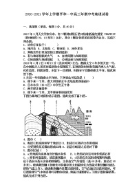 2021平和县一中高三上学期期中考试地理含答案