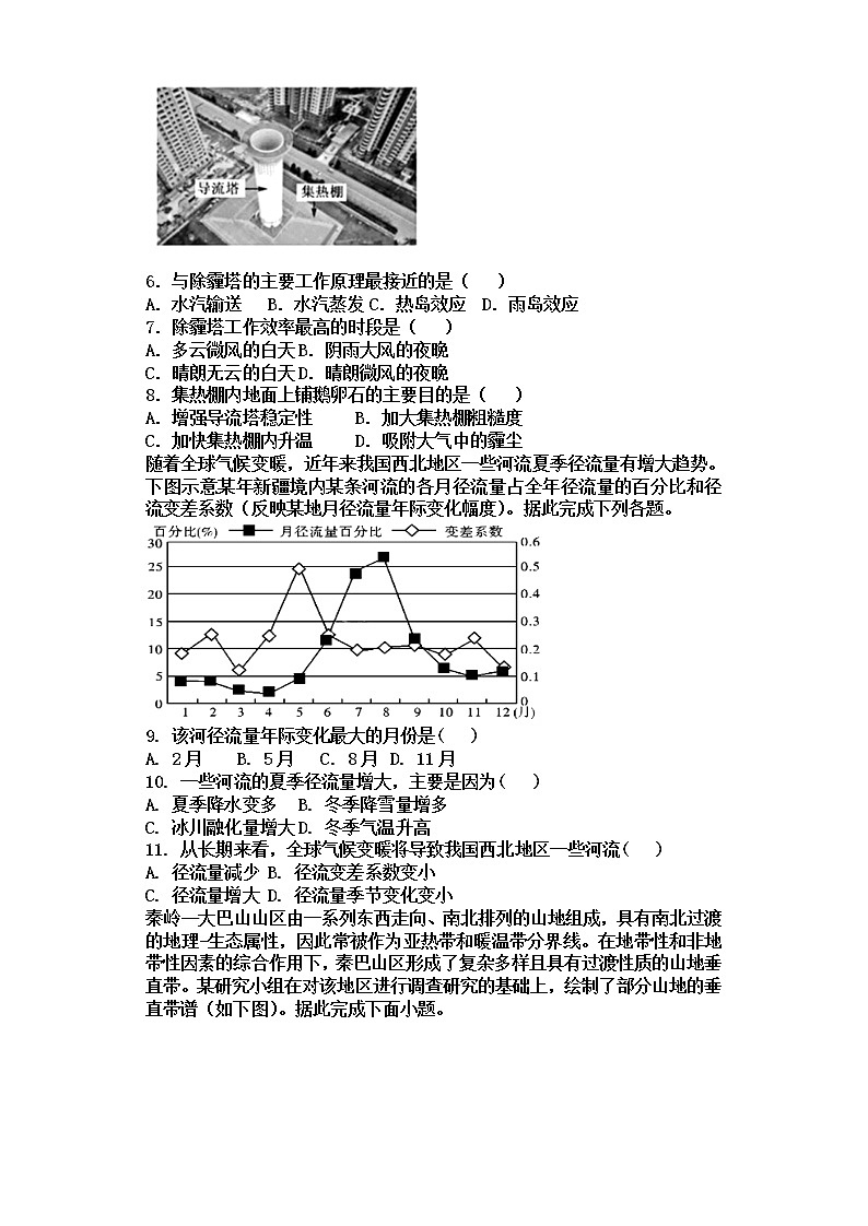 2020-2021学年上学期平和一中高三年地理期中考试卷第2页