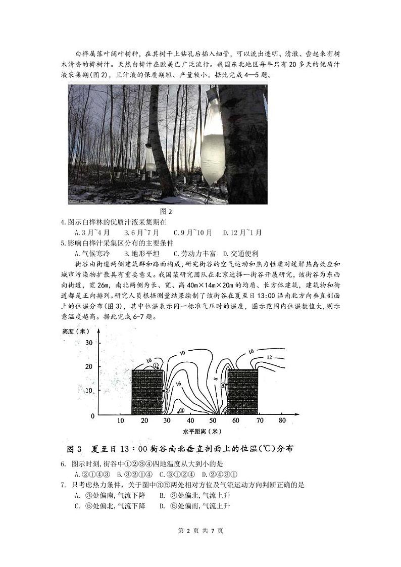 山东省济南市第一中学2021届高三上学期期中考试地理试题（可编辑PDF版）第2页