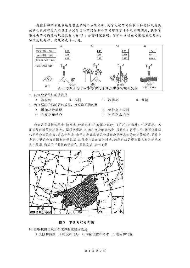山东省济南市第一中学2021届高三上学期期中考试地理试题（可编辑PDF版）第3页