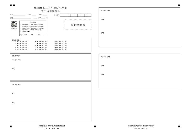 高三地理试题答题卡第1页