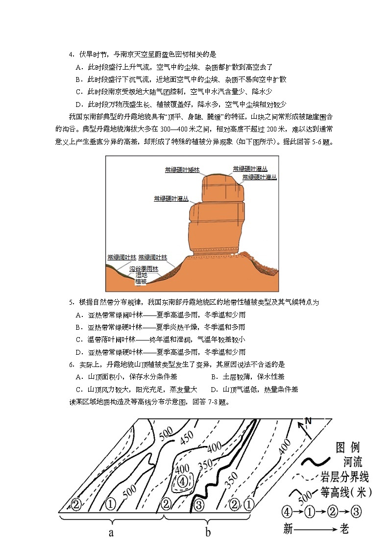 2021南京六校联合体高三上学期11月联考试题地理含答案02