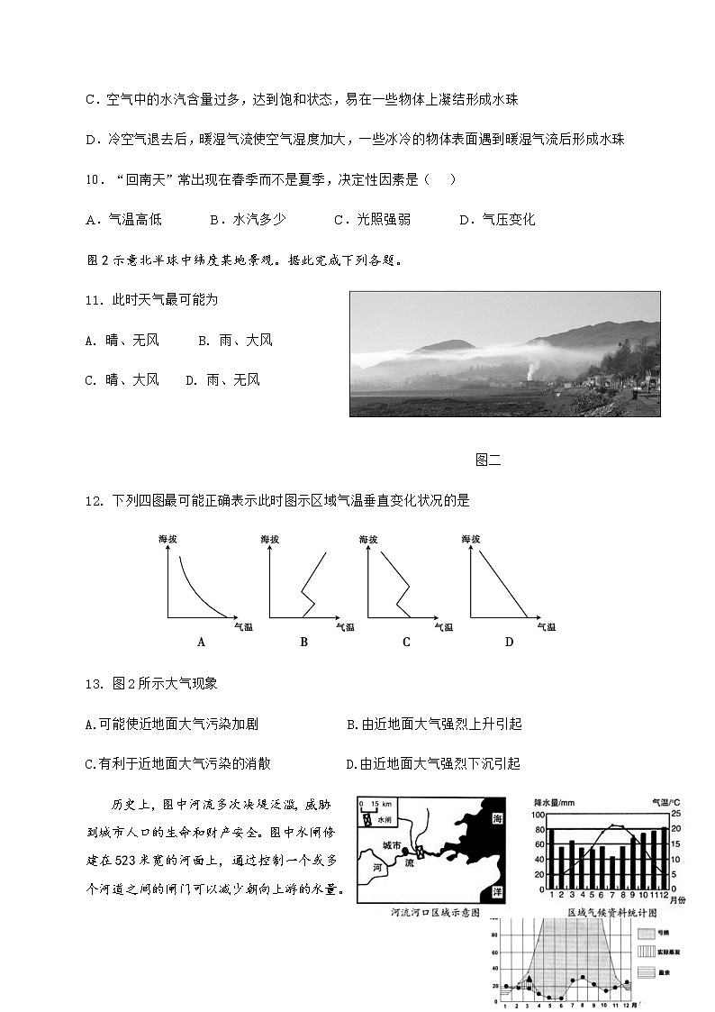2021福建省福清西山学校高中部高三上学期期中考试地理试题含答案第3页