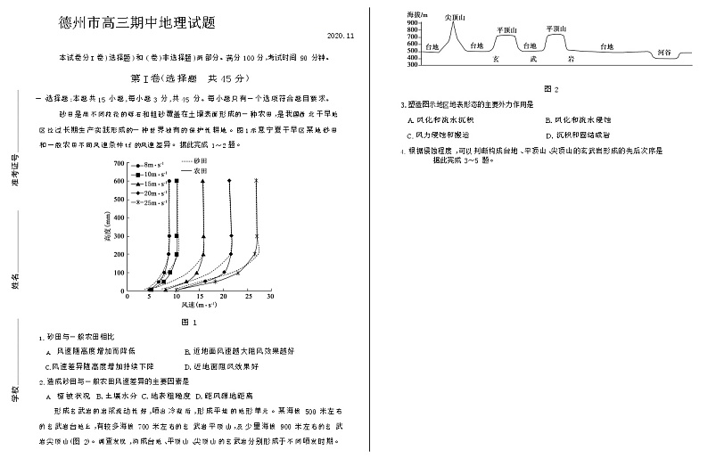 2021德州高三上学期期中考试地理试题含答案01