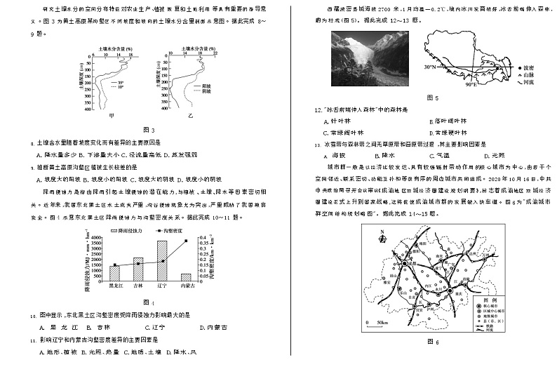 2021德州高三上学期期中考试地理试题含答案03