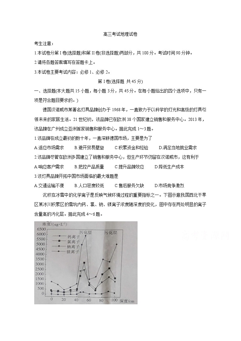2021朝阳普通高中高三上学期联合考试地理含答案第1页
