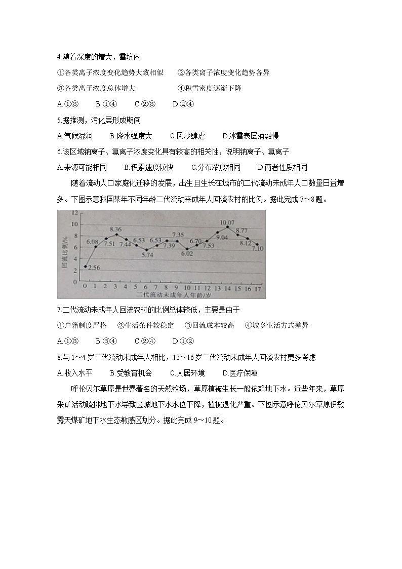 2021朝阳普通高中高三上学期联合考试地理含答案第2页