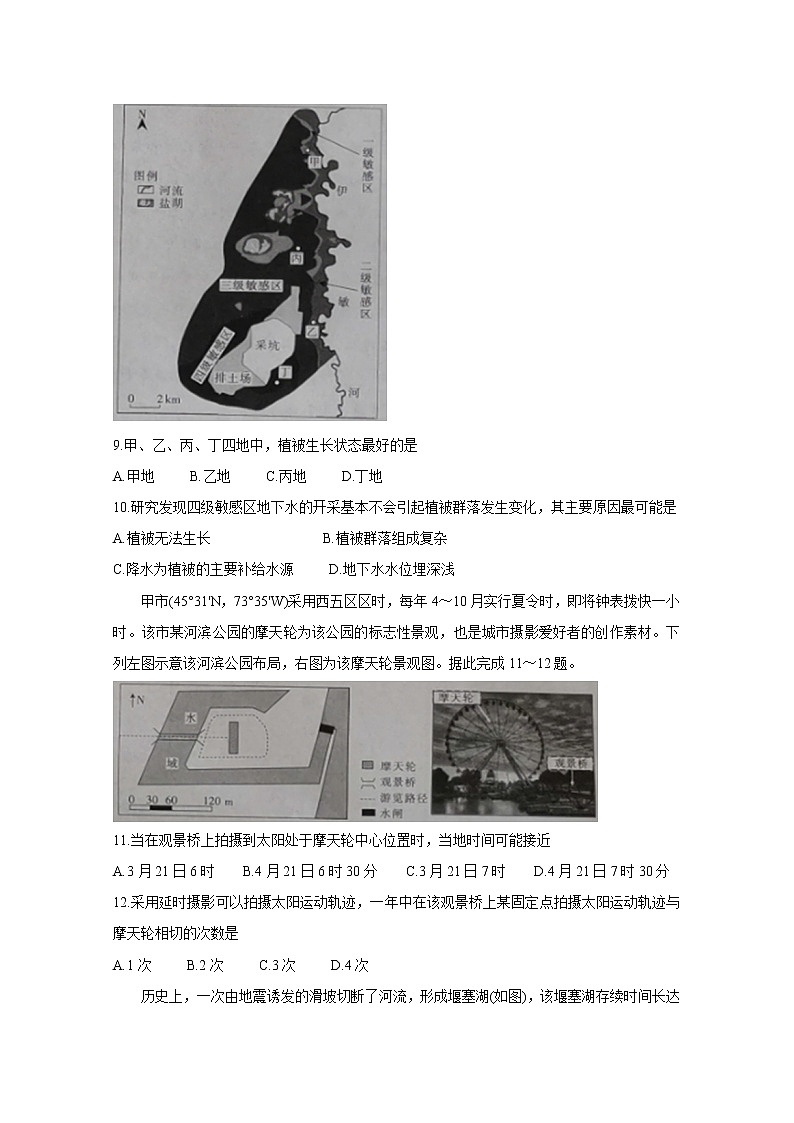 2021朝阳普通高中高三上学期联合考试地理含答案第3页