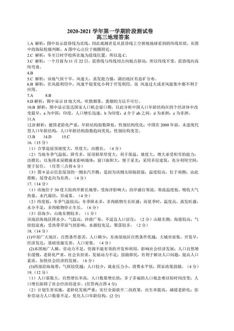 河北省张家口市2021届高三上学期第一阶段检测地理答案第1页