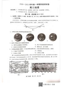 2021张家口高三上学期第一阶段检测地理试题扫描版含答案