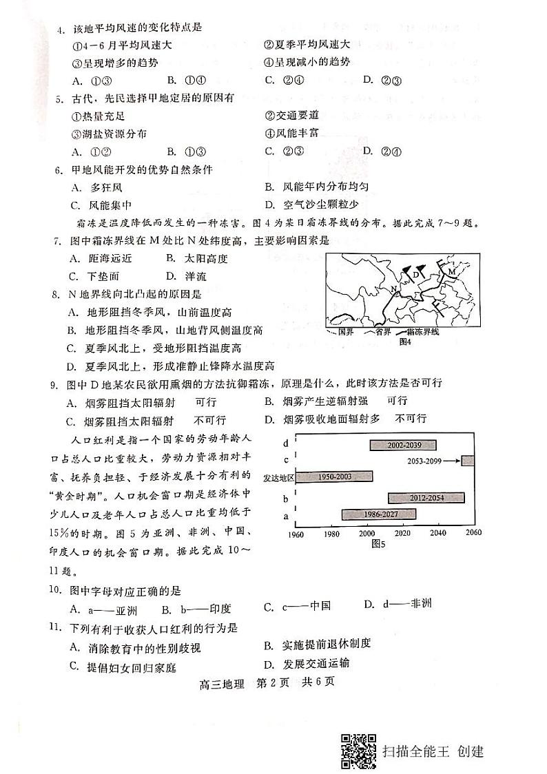 河北省张家口市2021届高三上学期第一阶段检测地理试题第2页