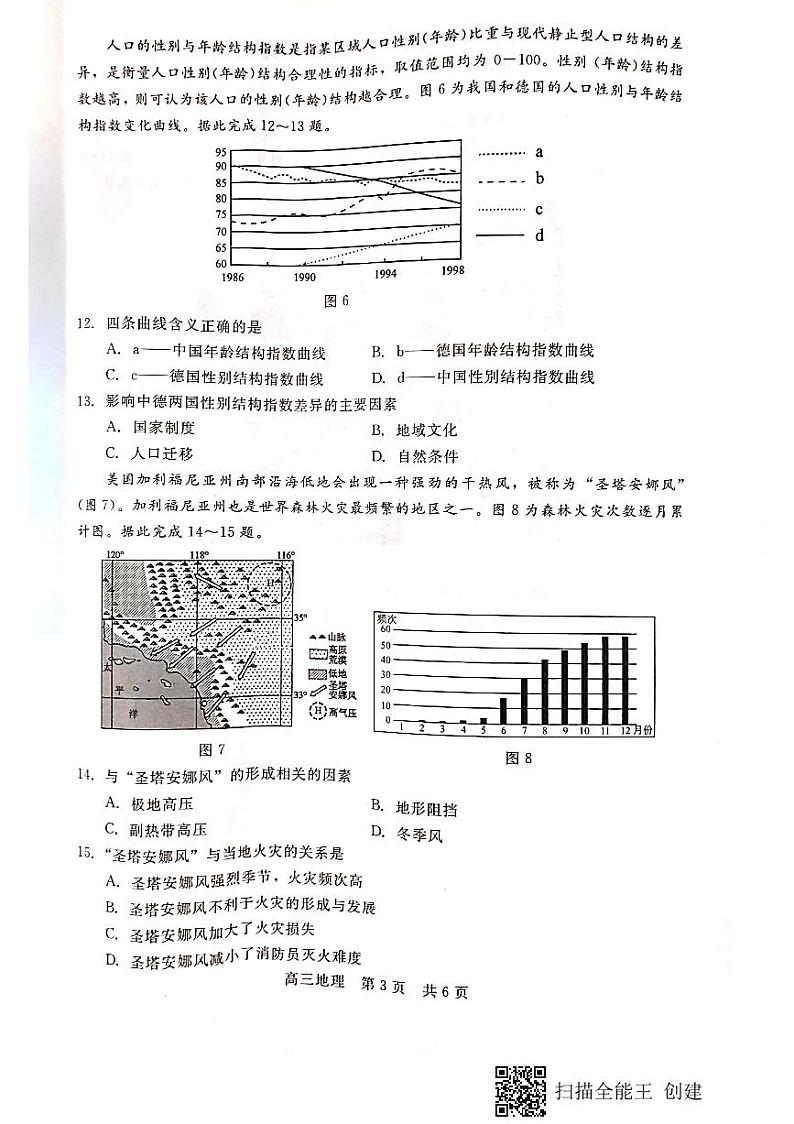 河北省张家口市2021届高三上学期第一阶段检测地理试题第3页