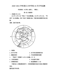 2021重庆云阳江口中学校高三上学期第二次月考地理试题含答案