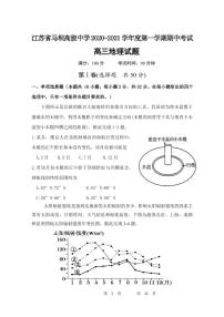 2021江苏省马坝高级中学高三上学期期中考试地理试题（可编辑）PDF版含答案