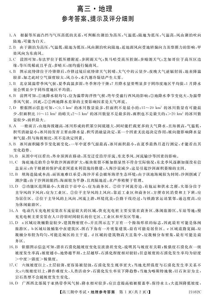 2021辽宁省辽西联合校高三上学期期中考试地理试题扫描版含答案01