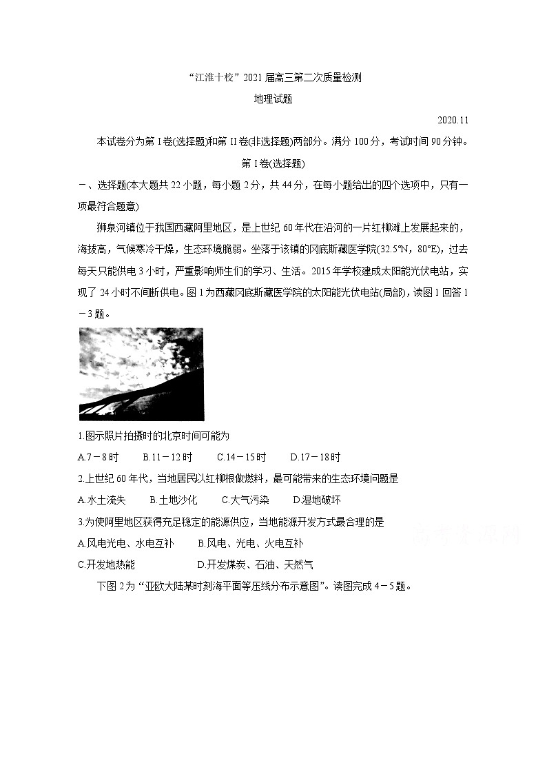 2021安徽省“江淮十校”高三第二次质量检测（11月）地理含答案第1页