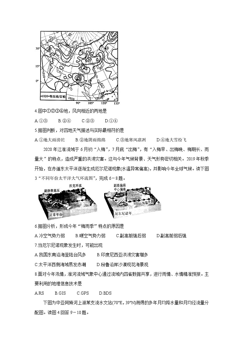 2021安徽省“江淮十校”高三第二次质量检测（11月）地理含答案第2页