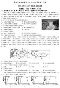 2021黑龙江省实验中学高三上学期11月份阶段测试地理学科试题PDF版含答案