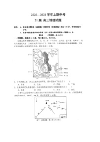 2021郑州一中高三上学期期中考试地理试题扫描版含答案