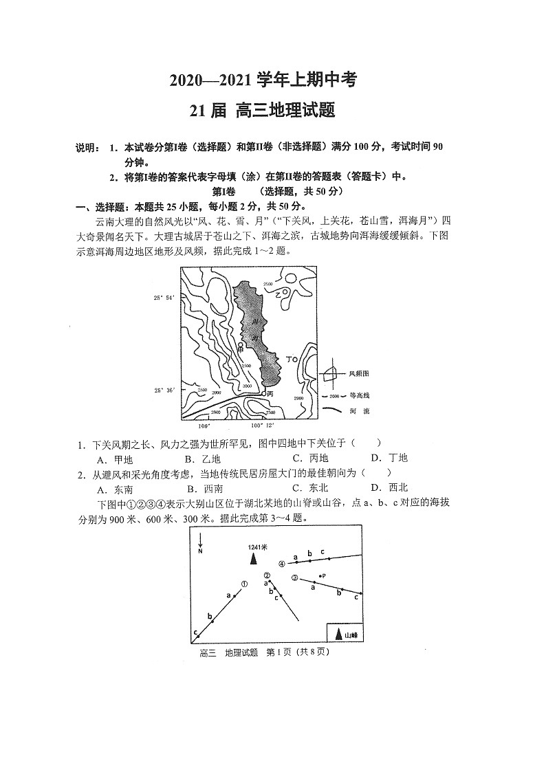 2021郑州一中高三上学期期中考试地理试题扫描版含答案01