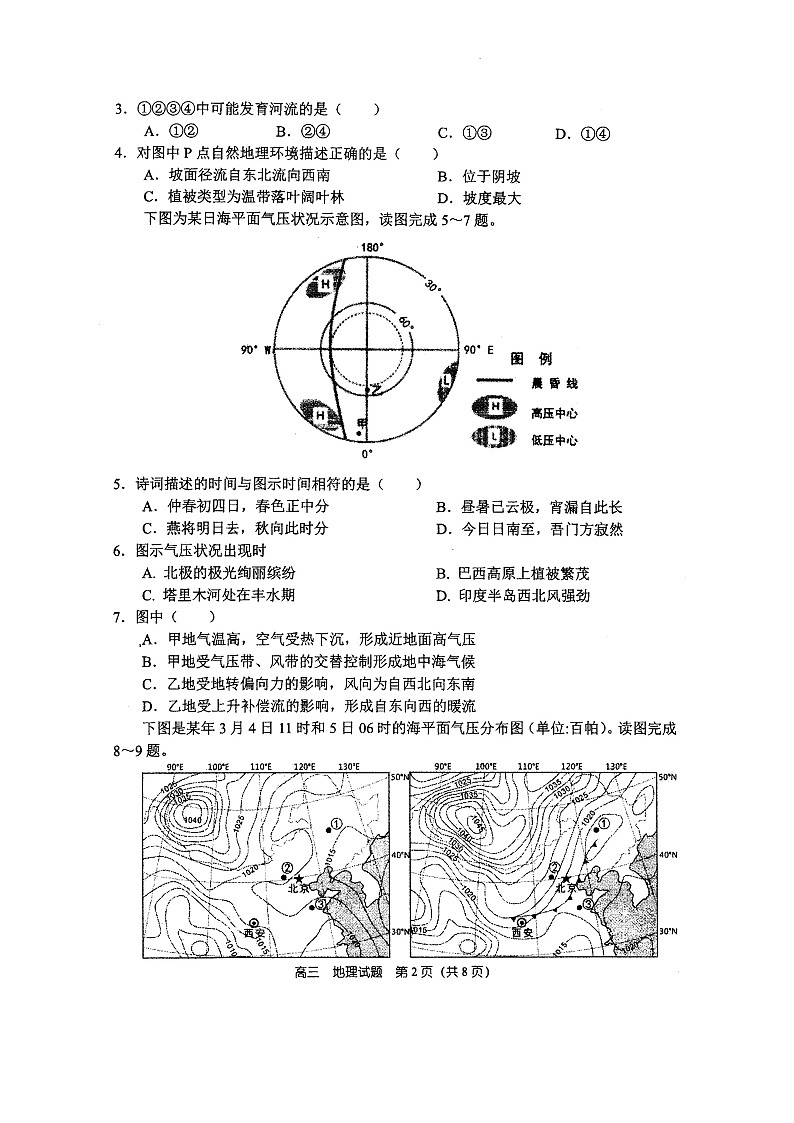 2021郑州一中高三上学期期中考试地理试题扫描版含答案02