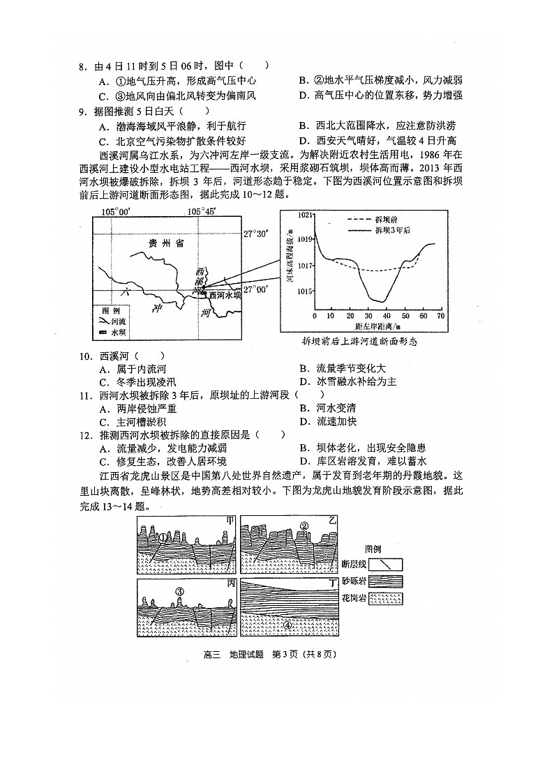 2021郑州一中高三上学期期中考试地理试题扫描版含答案03