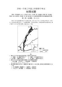 2021济南一中高三上学期期中考试地理试题含答案