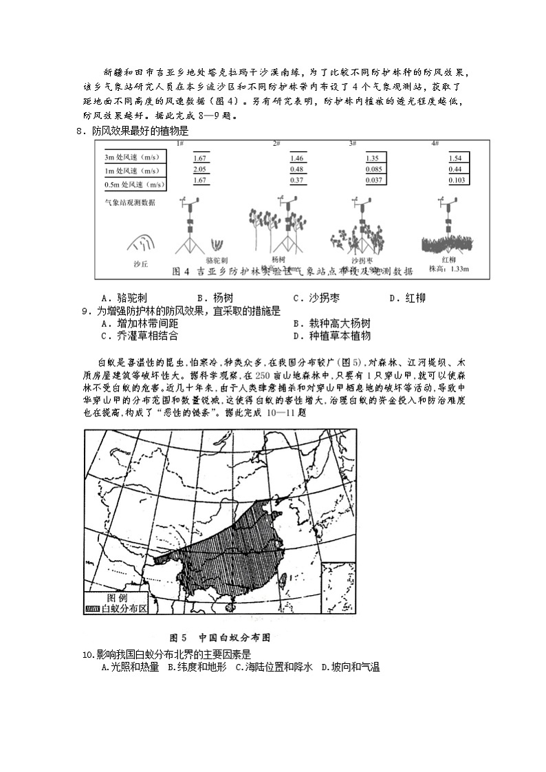 山东省济南一中2021届高三上学期期中考试地理试题第3页