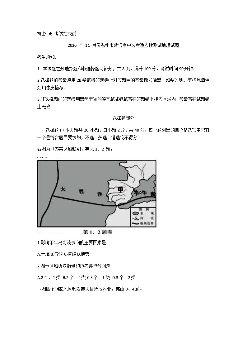 2021温州高三上学期11月适应性测试地理试题含答案01