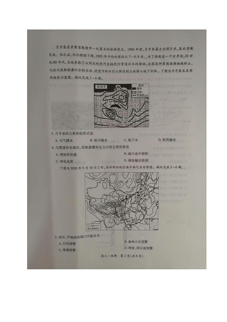 河南省驻马店市2020-2021学年高三上学期11校期中联考地理试题（图片版）第2页