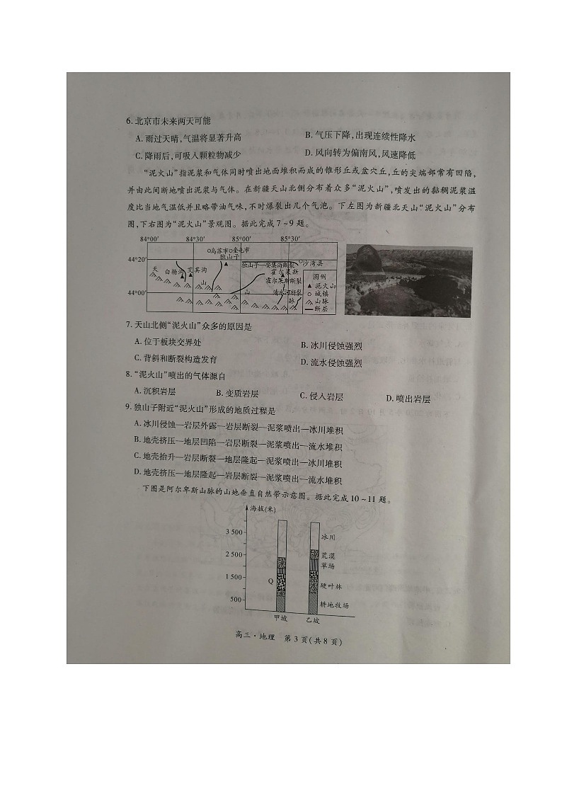 河南省驻马店市2020-2021学年高三上学期11校期中联考地理试题（图片版）第3页