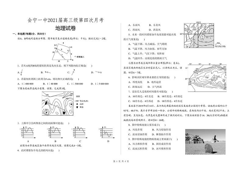 2021会宁县一中高三上学期第四次月考地理试题（可编辑）PDF版含答案01