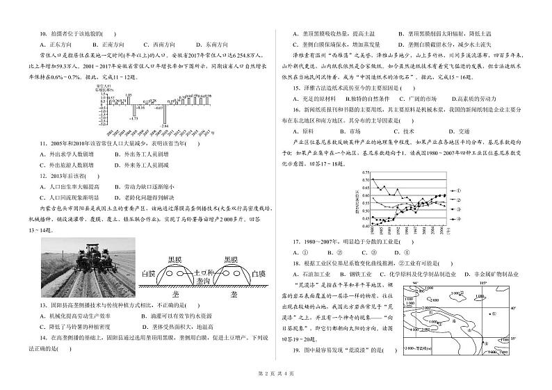 2021会宁县一中高三上学期第四次月考地理试题（可编辑）PDF版含答案02