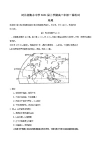 2021衡水中学高三上学期二调考试地理试卷含答案