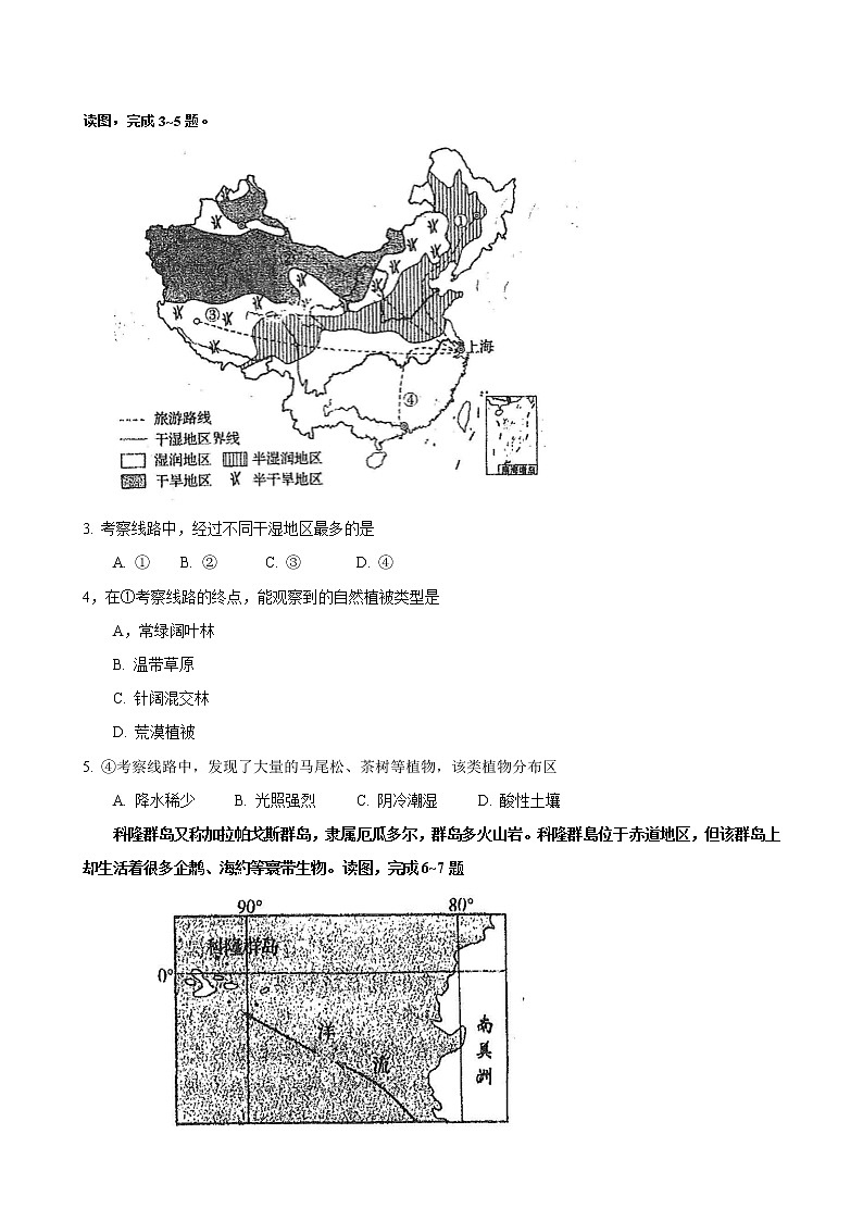 2021衡水中学高三上学期二调考试地理试卷含答案02