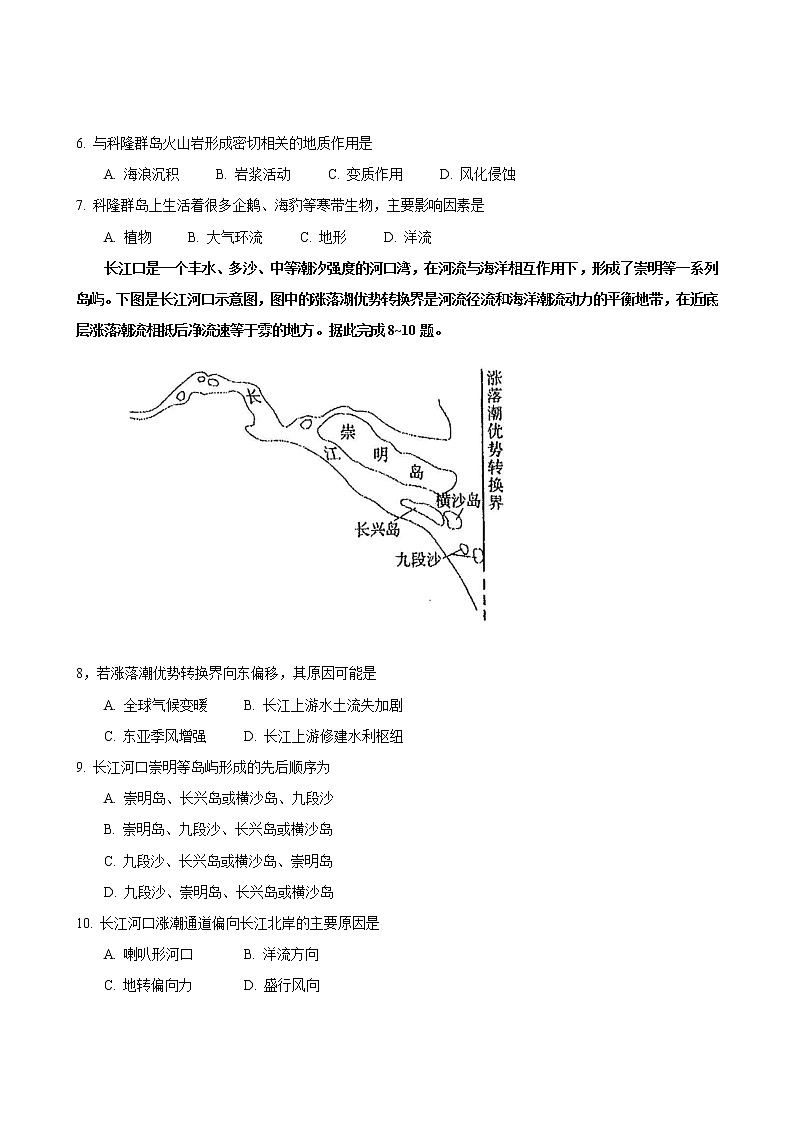 2021衡水中学高三上学期二调考试地理试卷含答案03
