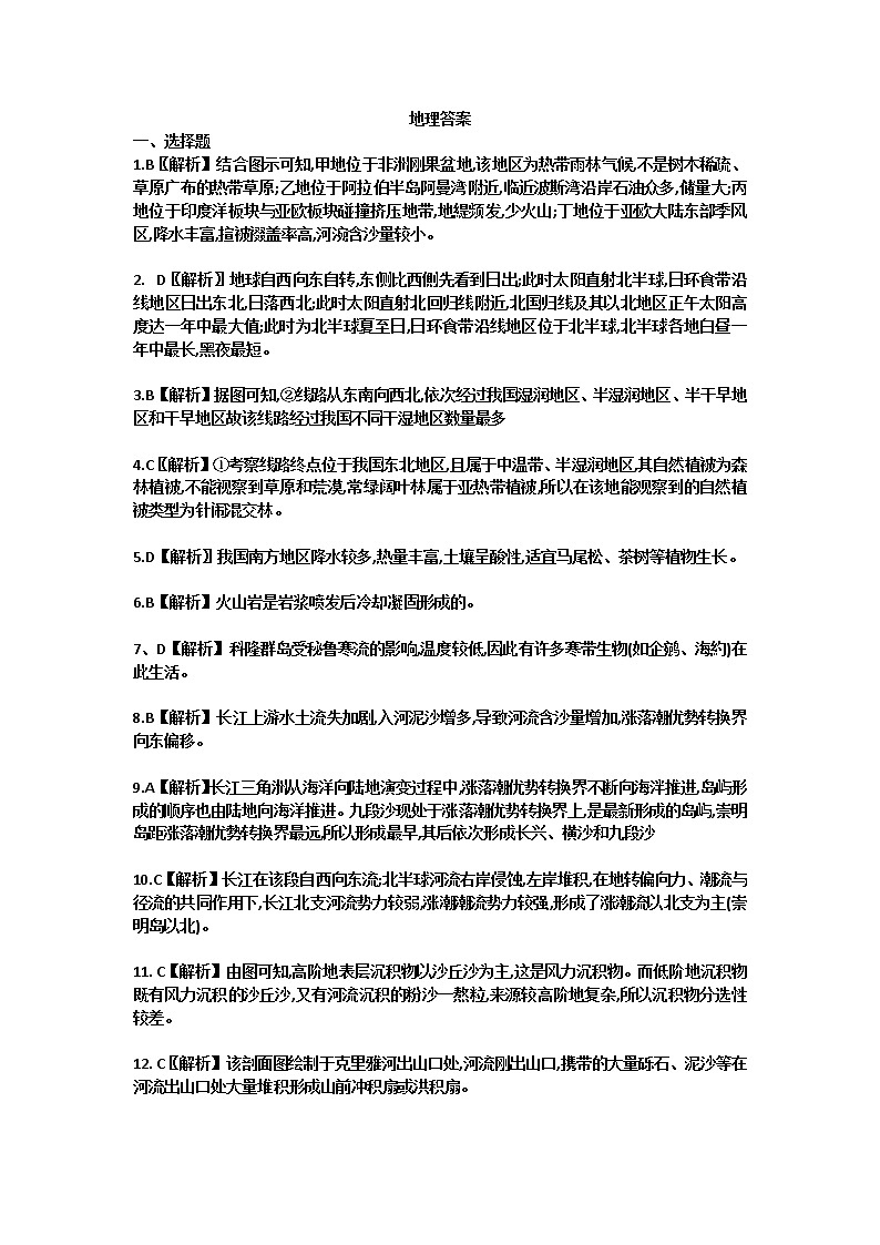 2021衡水中学高三上学期二调考试地理试卷含答案01