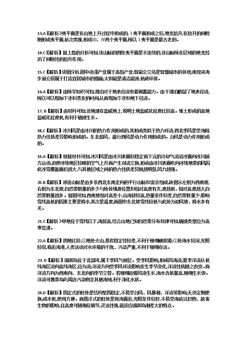 2021衡水中学高三上学期二调考试地理试卷含答案02
