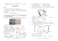 2021百师联盟高三一轮复习联考（二）全国卷地理PDF版含答案