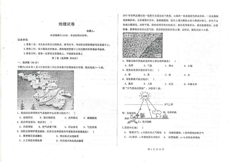 2021衡水中学高三上学期期中考试地理试题PDF版含答案01