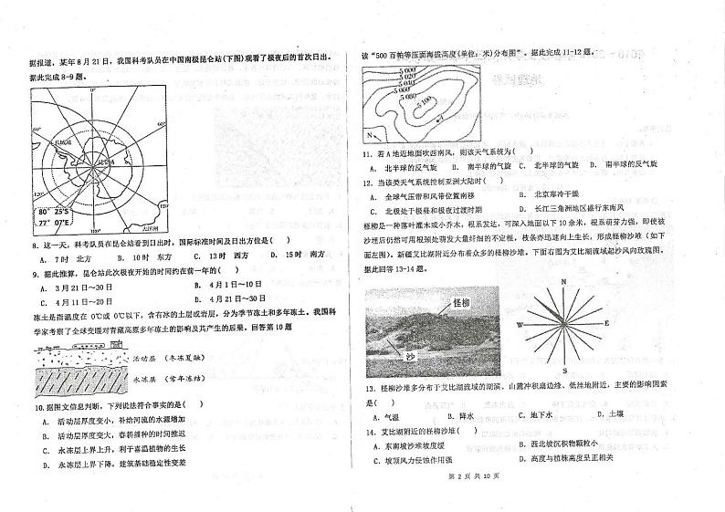 2021衡水中学高三上学期期中考试地理试题PDF版含答案02
