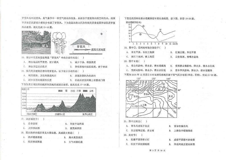 2021衡水中学高三上学期期中考试地理试题PDF版含答案03