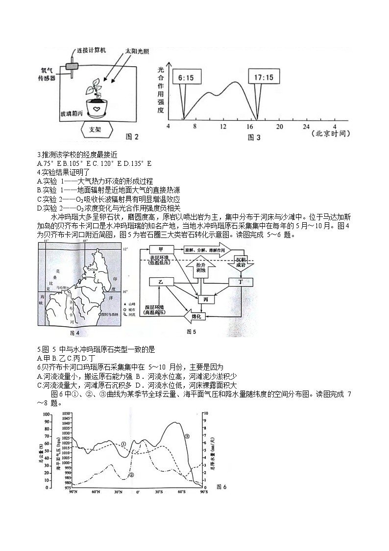 2021扬州高三上学期期中调研地理试卷含答案02