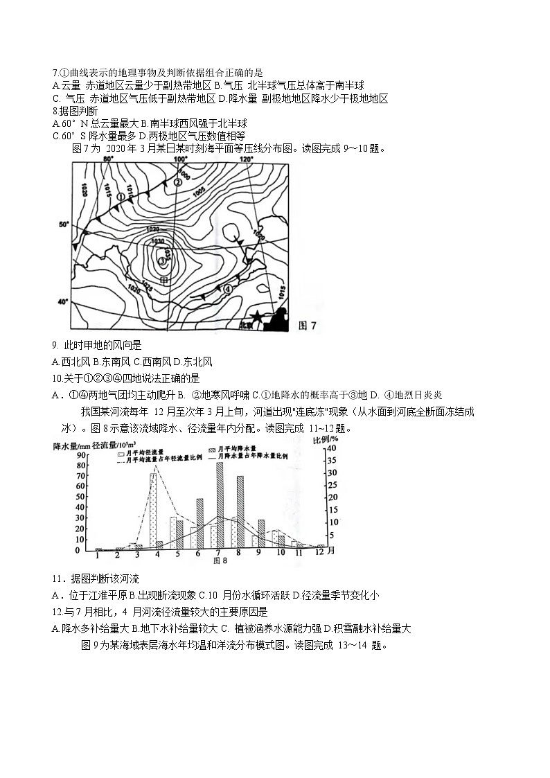 2021扬州高三上学期期中调研地理试卷含答案03