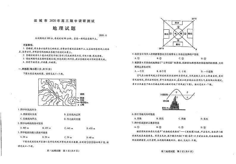 2021运城高三上学期期中地理试题扫描版含答案01