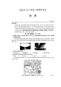 2021清远高三上学期摸底考试（11月）地理试题扫描版含答案