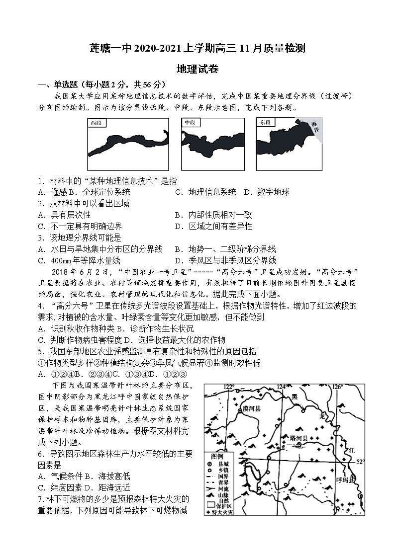 2021南昌莲塘一中高三上学期11月月考地理试题含答案第1页