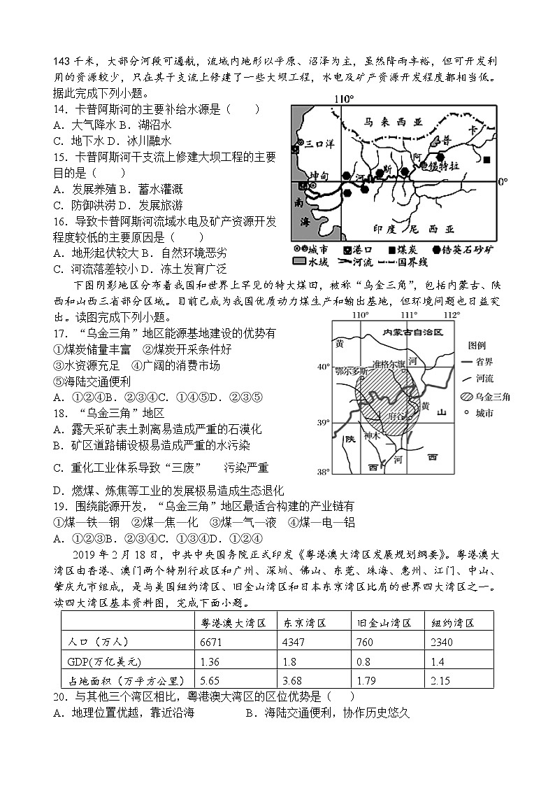 2021南昌莲塘一中高三上学期11月月考地理试题含答案第3页