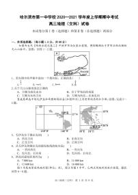 2021省哈尔滨一中高三上学期期中考试地理PDF版含答案