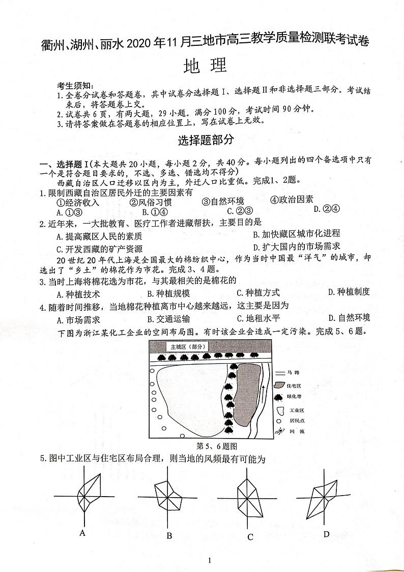 2021衢州、湖州、丽水高三11月教学质量检测地理试题图片版含答案01